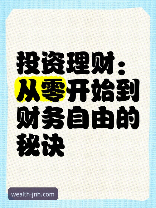 金年汇官网最新动态：老用户实测经验分享，值得信赖的理财网站投资攻略